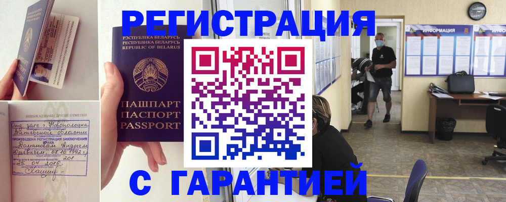 прописка законно в Дегтярске