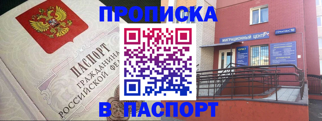 временная регистрация в квартире в Дегтярске